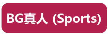 BG真人 (Sports)